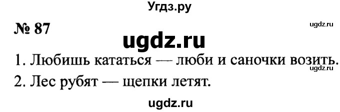 ГДЗ (Решебник №2) по русскому языку 2 класс (рабочая тетрадь) В.П. Канакина / часть 2 (номер) / 87