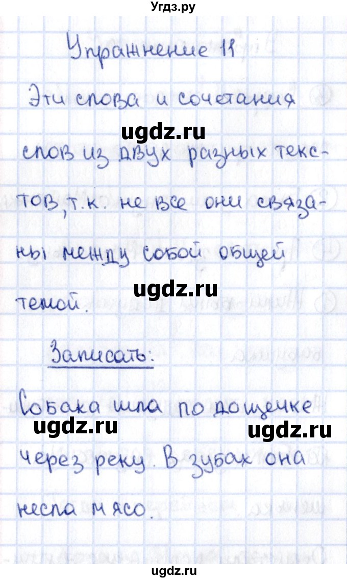 ГДЗ (Решебник №3) по русскому языку 2 класс (рабочая тетрадь) В.П. Канакина / часть 1 (номер) / 11