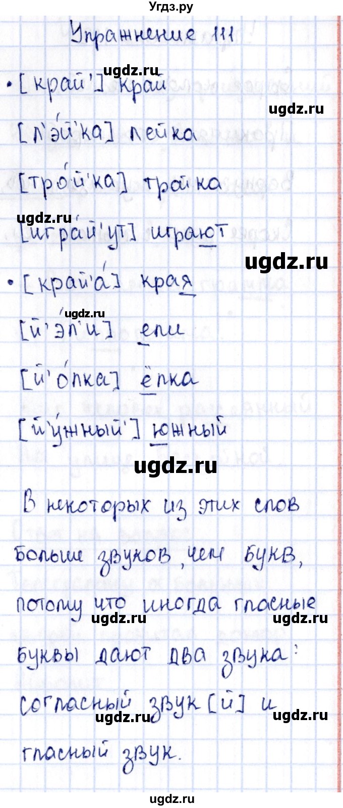 ГДЗ (Решебник №3) по русскому языку 2 класс (рабочая тетрадь) В.П. Канакина / часть 1 (номер) / 111