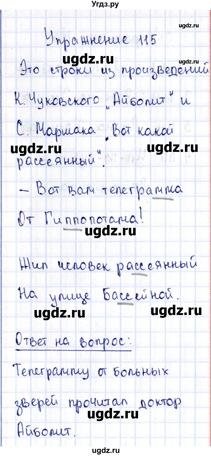 ГДЗ (Решебник №3) по русскому языку 2 класс (рабочая тетрадь) В.П. Канакина / часть 1 (номер) / 115