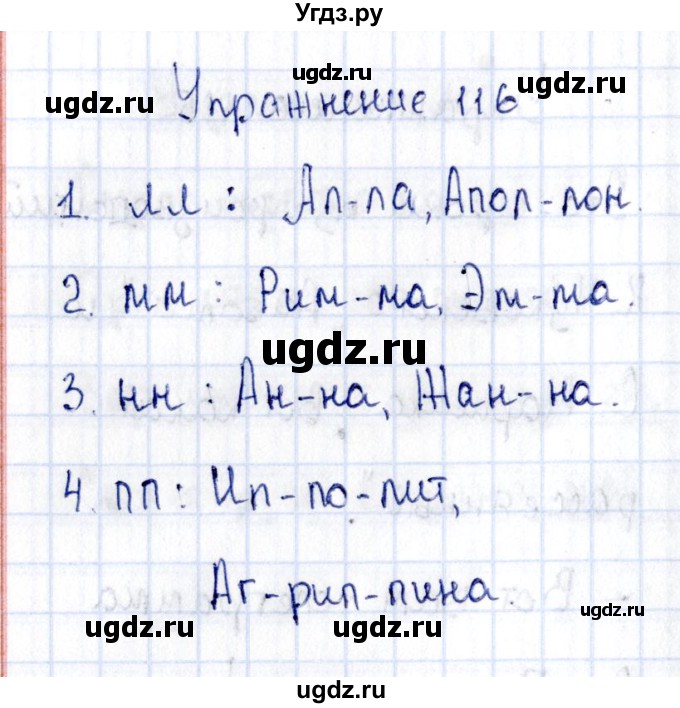 ГДЗ (Решебник №3) по русскому языку 2 класс (рабочая тетрадь) В.П. Канакина / часть 1 (номер) / 116