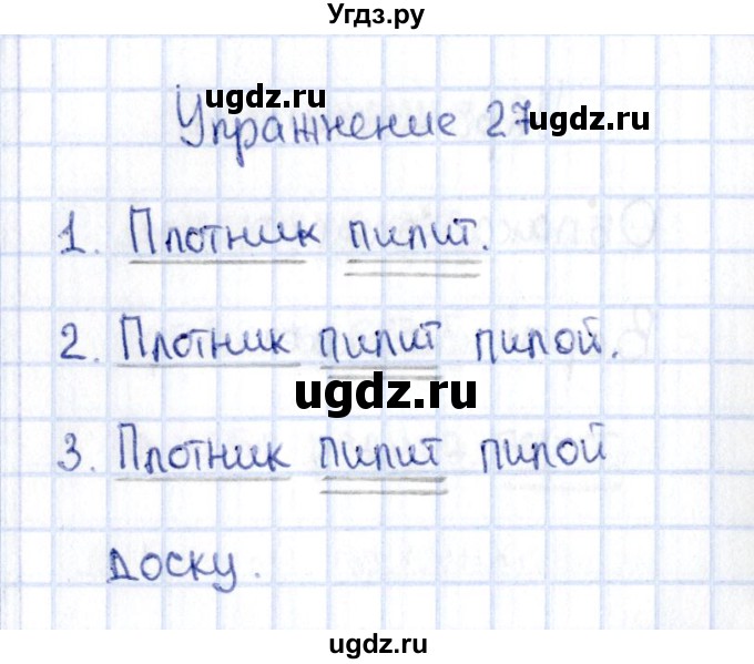 ГДЗ (Решебник №3) по русскому языку 2 класс (рабочая тетрадь) В.П. Канакина / часть 1 (номер) / 27