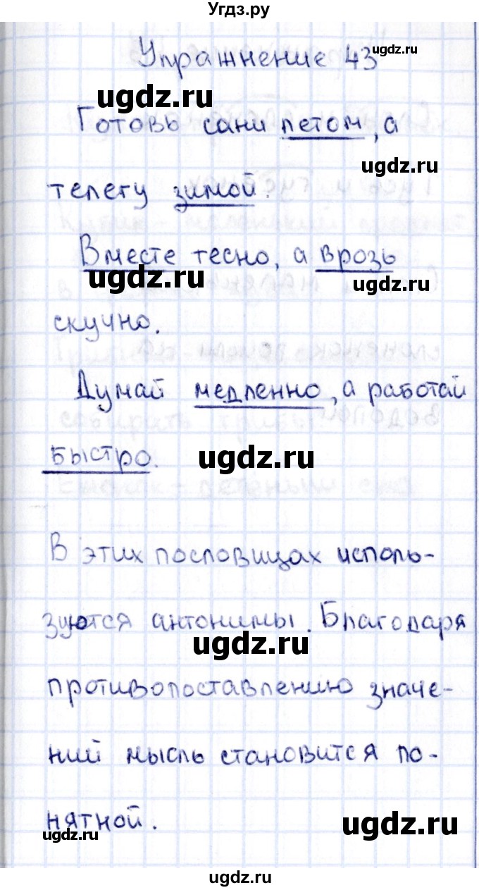 ГДЗ (Решебник №3) по русскому языку 2 класс (рабочая тетрадь) В.П. Канакина / часть 1 (номер) / 43