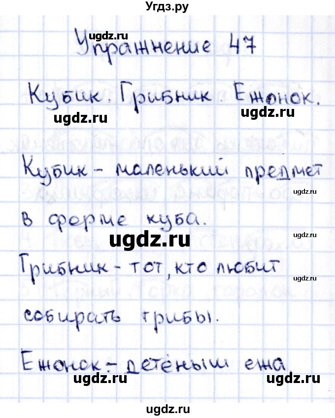 ГДЗ (Решебник №3) по русскому языку 2 класс (рабочая тетрадь) В.П. Канакина / часть 1 (номер) / 47