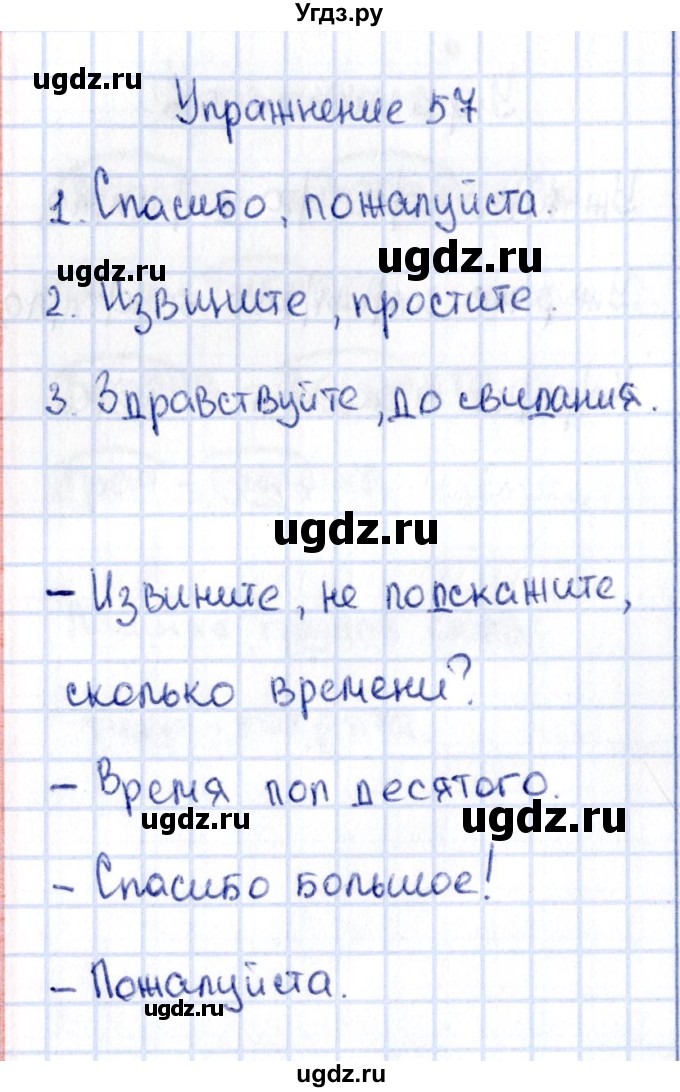 ГДЗ (Решебник №3) по русскому языку 2 класс (рабочая тетрадь) В.П. Канакина / часть 1 (номер) / 57