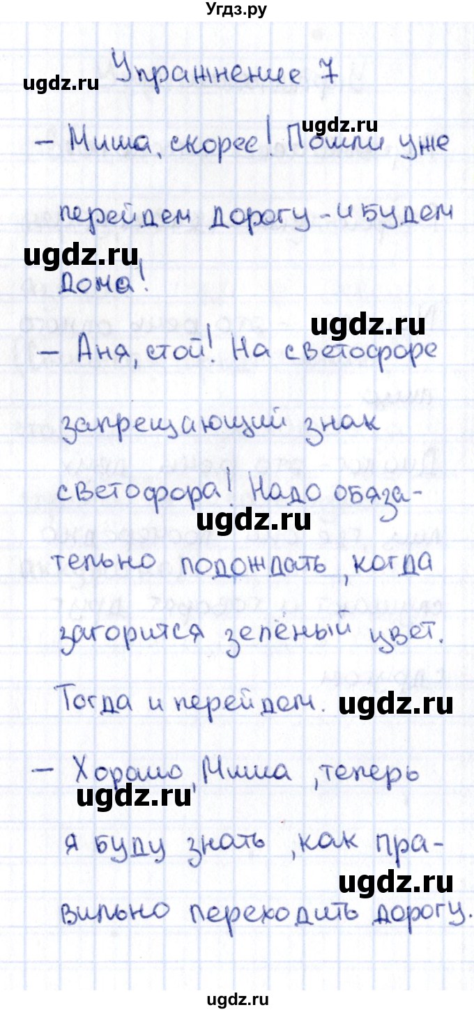 ГДЗ (Решебник №3) по русскому языку 2 класс (рабочая тетрадь) В.П. Канакина / часть 1 (номер) / 7