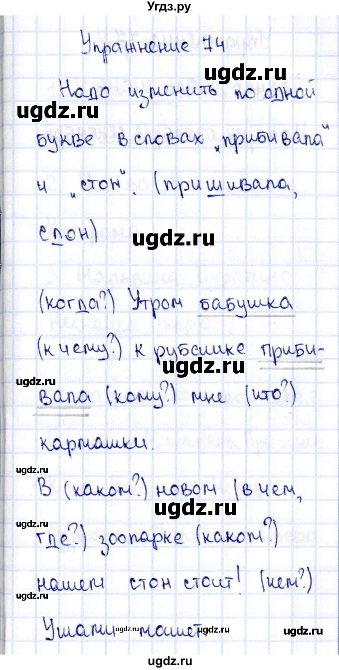 ГДЗ (Решебник №3) по русскому языку 2 класс (рабочая тетрадь) В.П. Канакина / часть 1 (номер) / 74