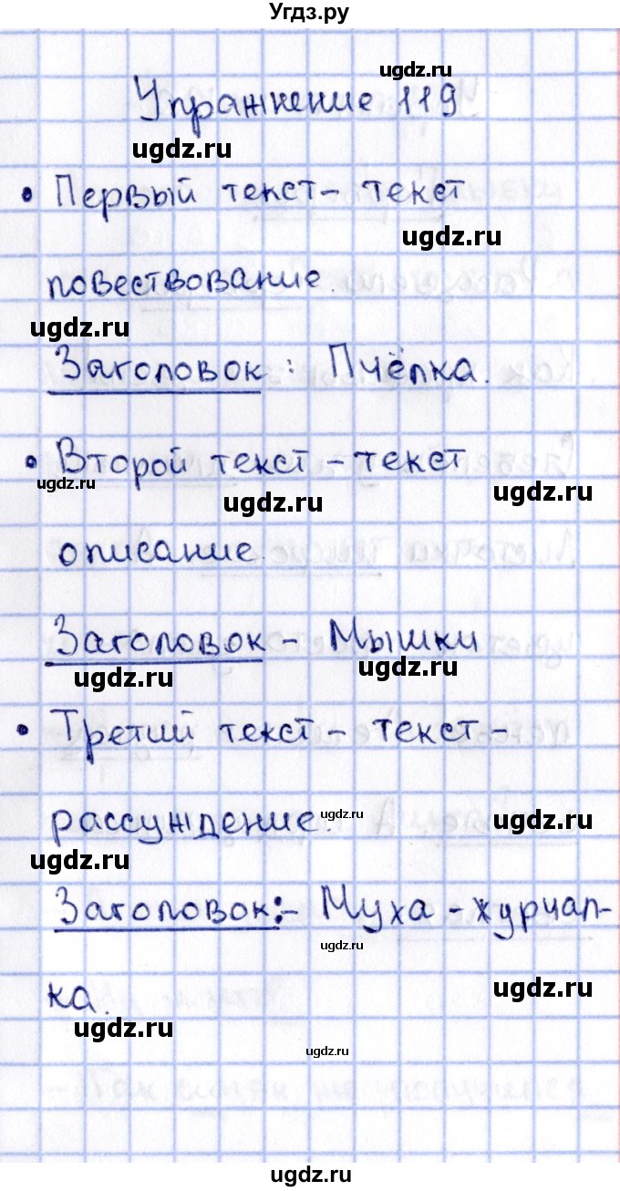 ГДЗ (Решебник №3) по русскому языку 2 класс (рабочая тетрадь) В.П. Канакина / часть 2 (номер) / 119