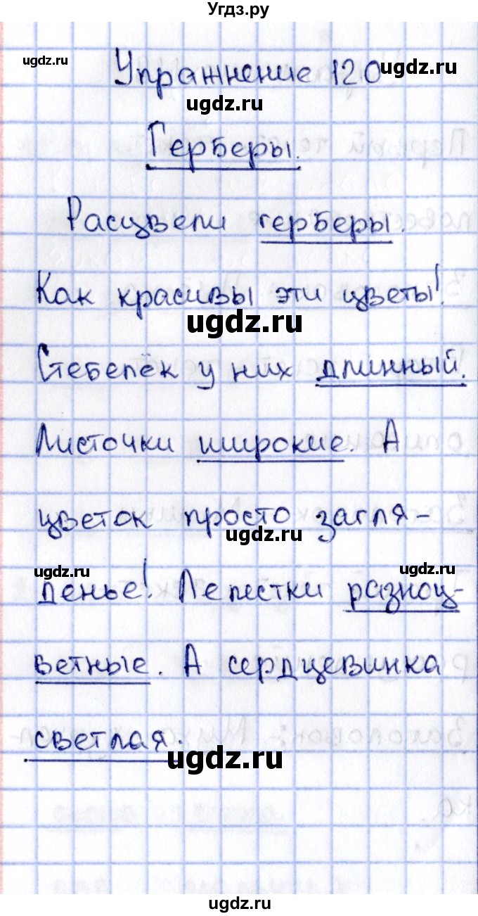 ГДЗ (Решебник №3) по русскому языку 2 класс (рабочая тетрадь) В.П. Канакина / часть 2 (номер) / 120