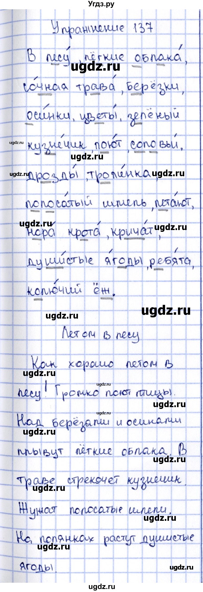 ГДЗ (Решебник №3) по русскому языку 2 класс (рабочая тетрадь) В.П. Канакина / часть 2 (номер) / 137