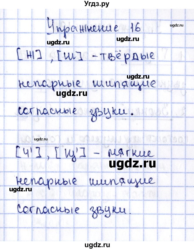 ГДЗ (Решебник №3) по русскому языку 2 класс (рабочая тетрадь) В.П. Канакина / часть 2 (номер) / 16