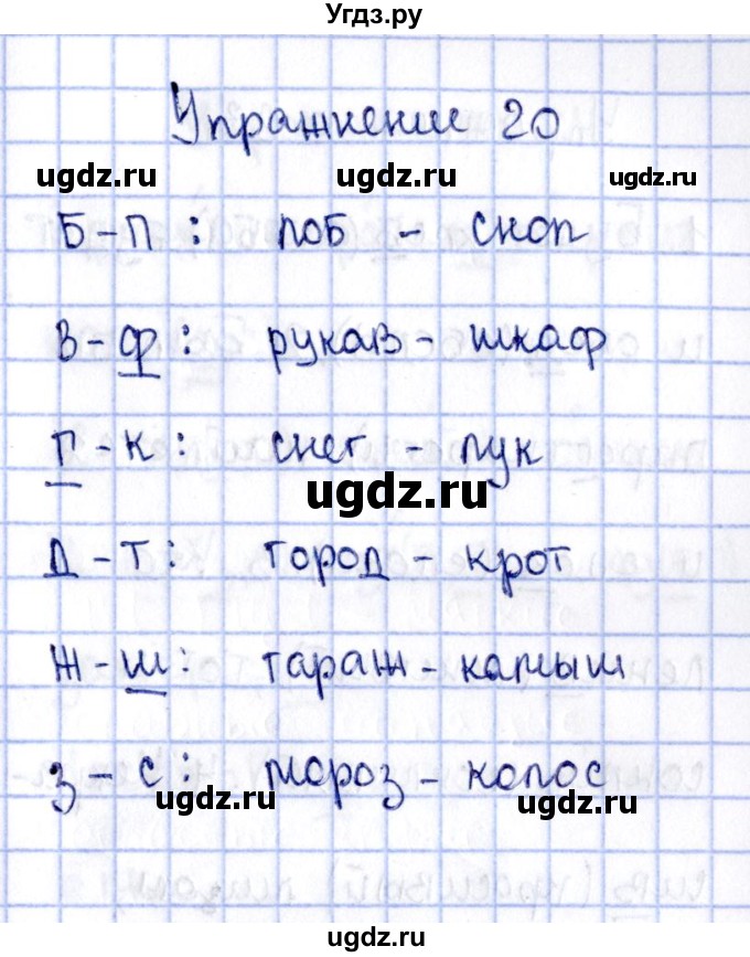 ГДЗ (Решебник №3) по русскому языку 2 класс (рабочая тетрадь) В.П. Канакина / часть 2 (номер) / 20