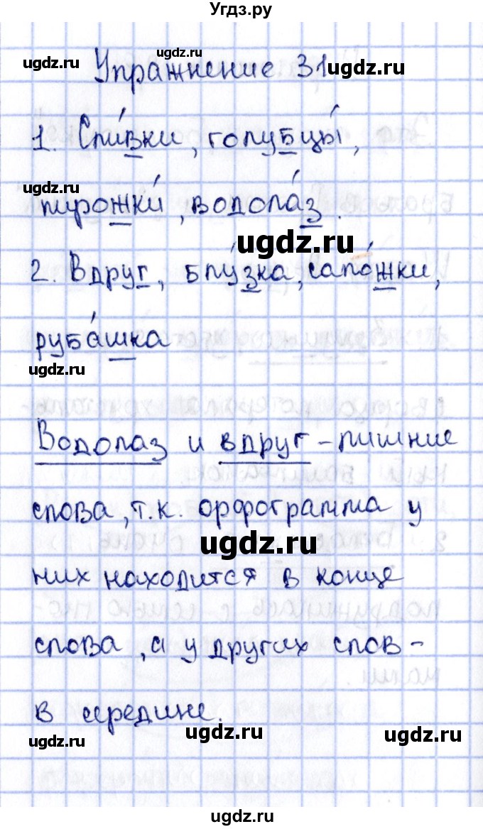 ГДЗ (Решебник №3) по русскому языку 2 класс (рабочая тетрадь) В.П. Канакина / часть 2 (номер) / 31