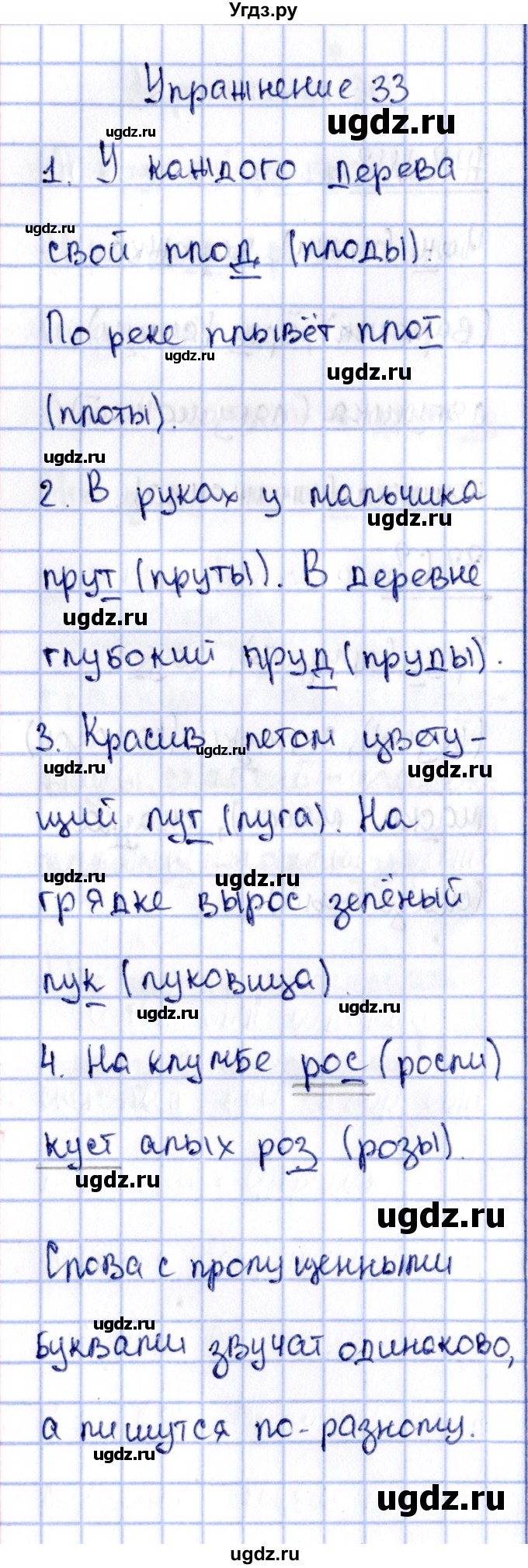 ГДЗ (Решебник №3) по русскому языку 2 класс (рабочая тетрадь) В.П. Канакина / часть 2 (номер) / 33