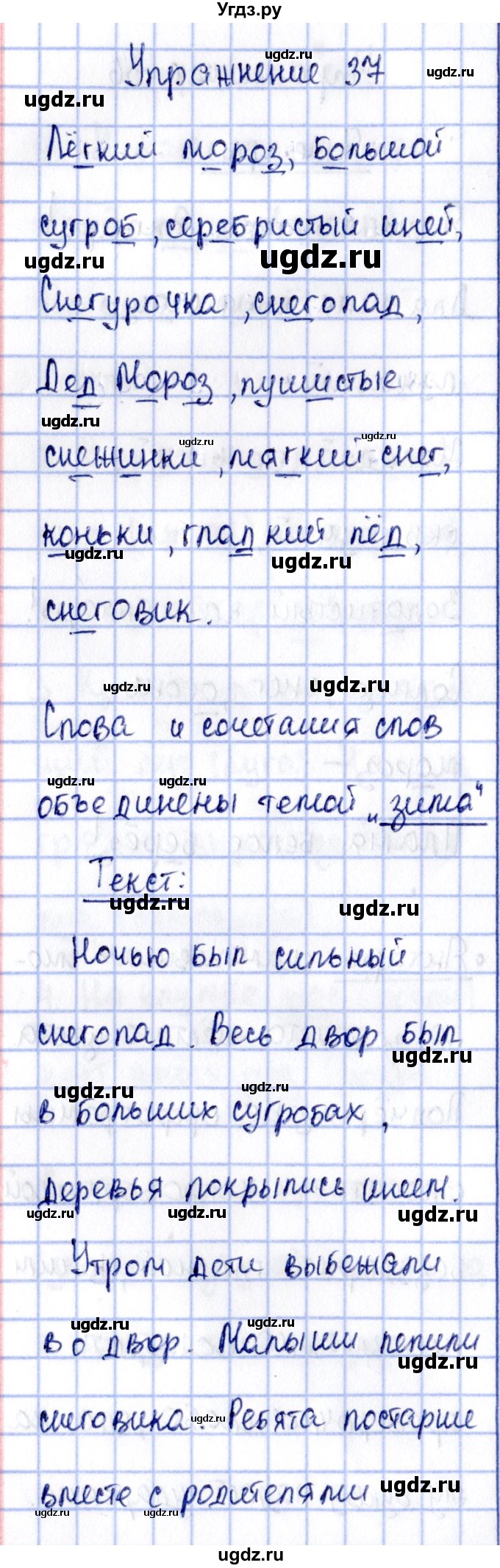 ГДЗ (Решебник №3) по русскому языку 2 класс (рабочая тетрадь) В.П. Канакина / часть 2 (номер) / 37