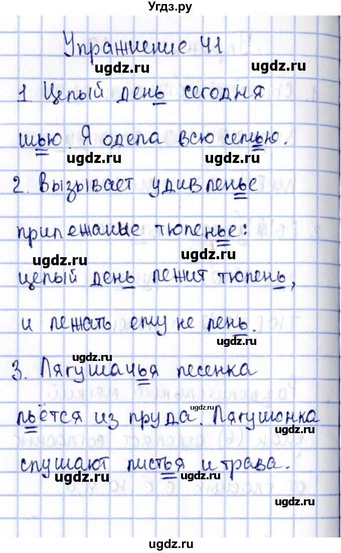 ГДЗ (Решебник №3) по русскому языку 2 класс (рабочая тетрадь) В.П. Канакина / часть 2 (номер) / 41