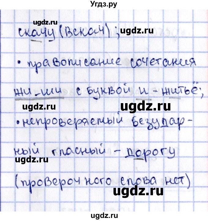 ГДЗ (Решебник №3) по русскому языку 2 класс (рабочая тетрадь) В.П. Канакина / часть 2 (номер) / 42(продолжение 2)