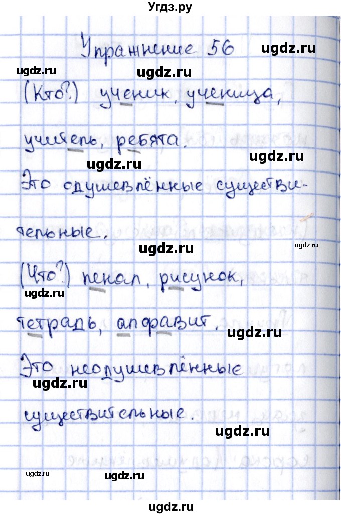 ГДЗ (Решебник №3) по русскому языку 2 класс (рабочая тетрадь) В.П. Канакина / часть 2 (номер) / 56