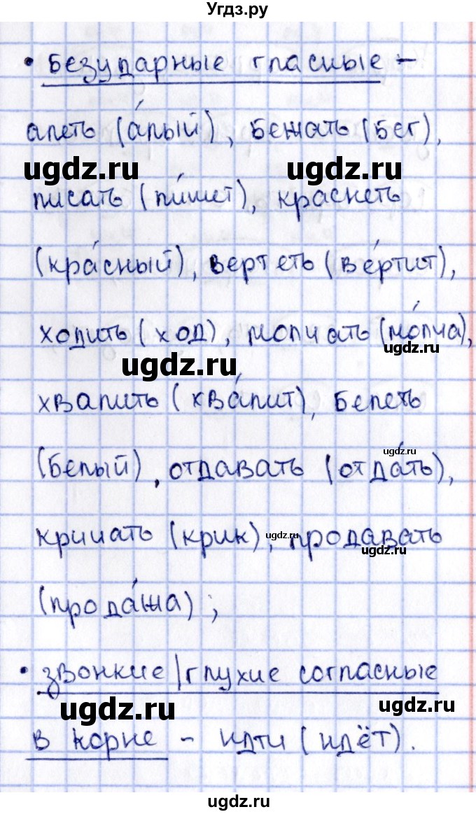 ГДЗ (Решебник №3) по русскому языку 2 класс (рабочая тетрадь) В.П. Канакина / часть 2 (номер) / 75(продолжение 2)