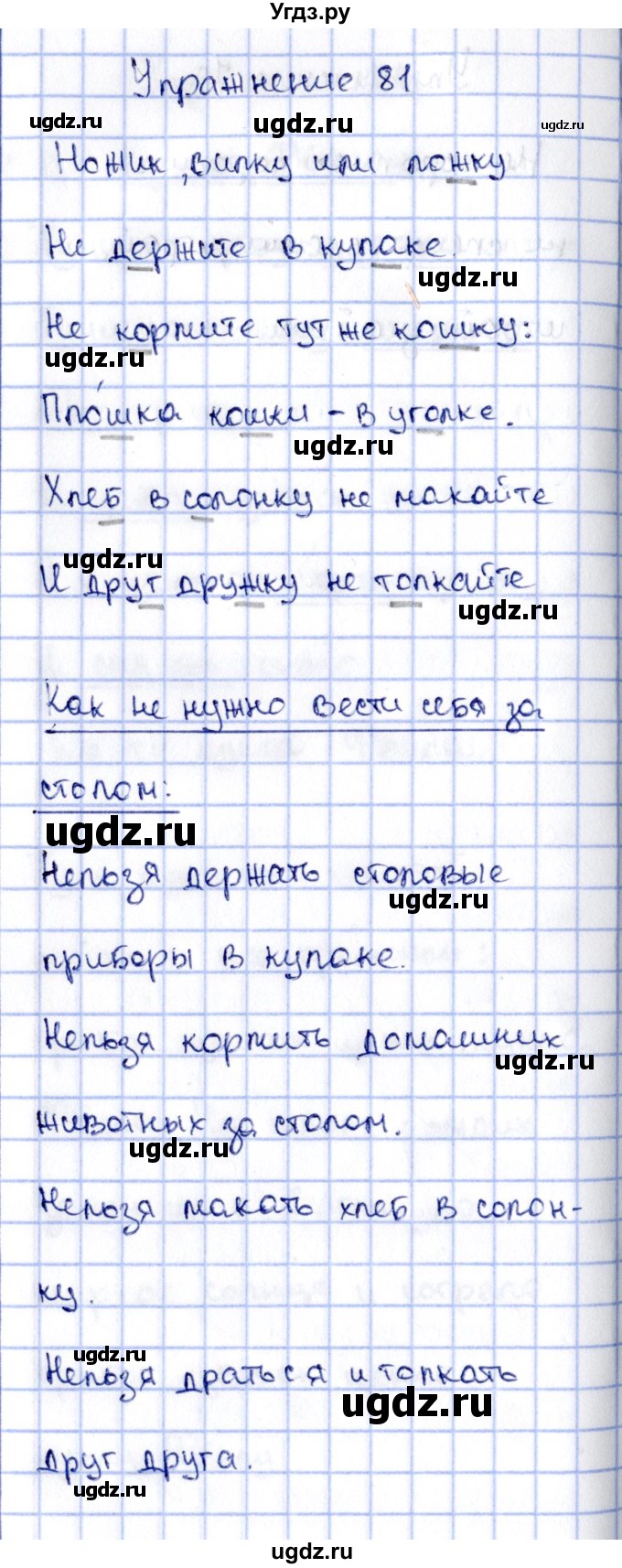 ГДЗ (Решебник №3) по русскому языку 2 класс (рабочая тетрадь) В.П. Канакина / часть 2 (номер) / 81