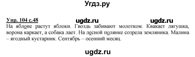 ГДЗ (Решебник №1) по русскому языку 2 класс (рабочая тетрадь) В.П. Канакина / часть 1 (номер) / 104