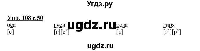 ГДЗ (Решебник №1) по русскому языку 2 класс (рабочая тетрадь) В.П. Канакина / часть 1 (номер) / 108