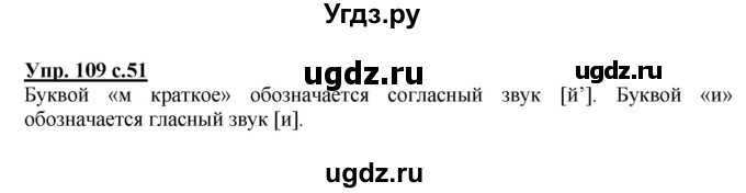 ГДЗ (Решебник №1) по русскому языку 2 класс (рабочая тетрадь) В.П. Канакина / часть 1 (номер) / 109