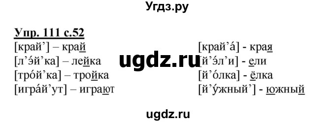 ГДЗ (Решебник №1) по русскому языку 2 класс (рабочая тетрадь) В.П. Канакина / часть 1 (номер) / 111