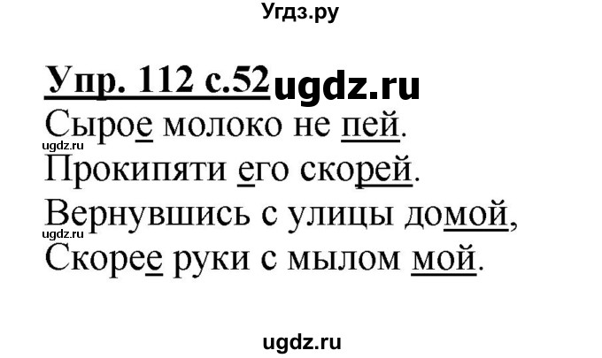 ГДЗ (Решебник №1) по русскому языку 2 класс (рабочая тетрадь) В.П. Канакина / часть 1 (номер) / 112