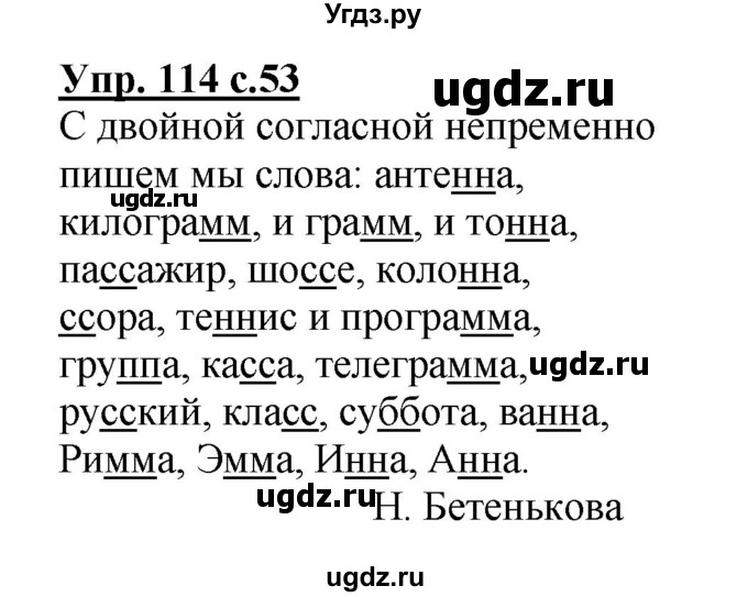 ГДЗ (Решебник №1) по русскому языку 2 класс (рабочая тетрадь) В.П. Канакина / часть 1 (номер) / 114