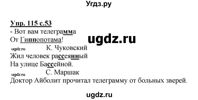 ГДЗ (Решебник №1) по русскому языку 2 класс (рабочая тетрадь) В.П. Канакина / часть 1 (номер) / 115