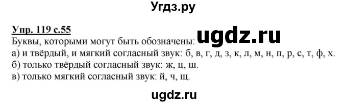 ГДЗ (Решебник №1) по русскому языку 2 класс (рабочая тетрадь) В.П. Канакина / часть 1 (номер) / 119