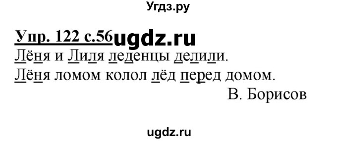 ГДЗ (Решебник №1) по русскому языку 2 класс (рабочая тетрадь) В.П. Канакина / часть 1 (номер) / 122