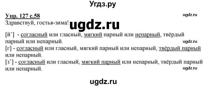 ГДЗ (Решебник №1) по русскому языку 2 класс (рабочая тетрадь) В.П. Канакина / часть 1 (номер) / 127