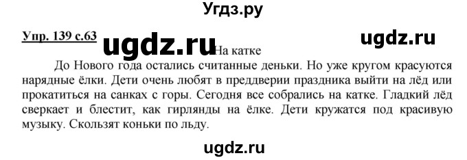 ГДЗ (Решебник №1) по русскому языку 2 класс (рабочая тетрадь) В.П. Канакина / часть 1 (номер) / 139