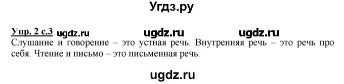 ГДЗ (Решебник №1) по русскому языку 2 класс (рабочая тетрадь) В.П. Канакина / часть 1 (номер) / 2