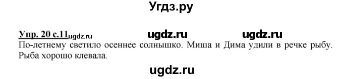 ГДЗ (Решебник №1) по русскому языку 2 класс (рабочая тетрадь) В.П. Канакина / часть 1 (номер) / 20