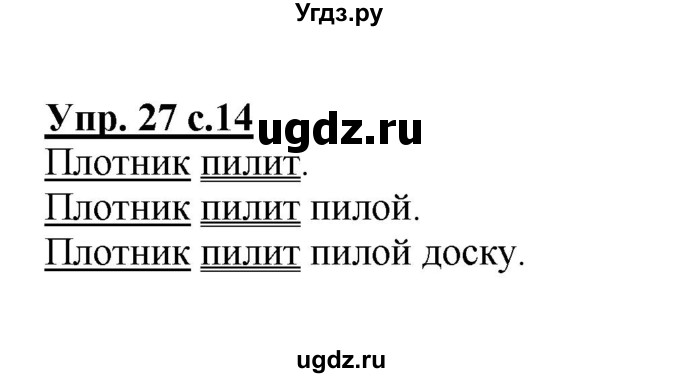 ГДЗ (Решебник №1) по русскому языку 2 класс (рабочая тетрадь) В.П. Канакина / часть 1 (номер) / 27