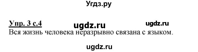 ГДЗ (Решебник №1) по русскому языку 2 класс (рабочая тетрадь) В.П. Канакина / часть 1 (номер) / 3