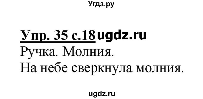 ГДЗ (Решебник №1) по русскому языку 2 класс (рабочая тетрадь) В.П. Канакина / часть 1 (номер) / 35