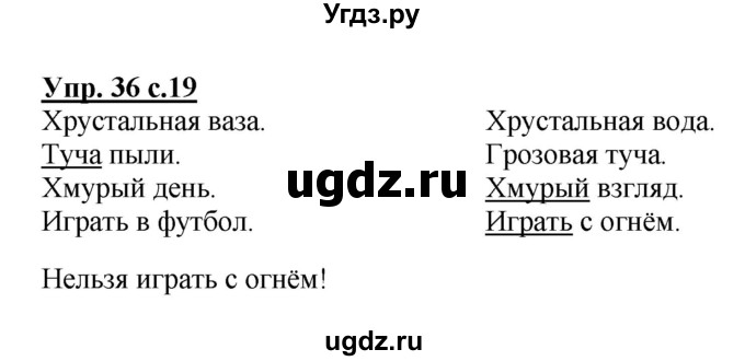 ГДЗ (Решебник №1) по русскому языку 2 класс (рабочая тетрадь) В.П. Канакина / часть 1 (номер) / 36