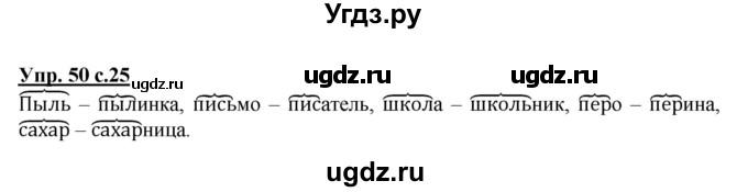ГДЗ (Решебник №1) по русскому языку 2 класс (рабочая тетрадь) В.П. Канакина / часть 1 (номер) / 50