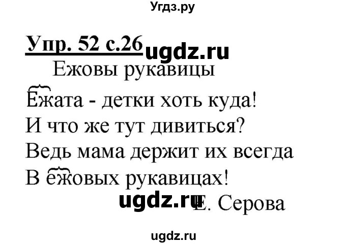 ГДЗ (Решебник №1) по русскому языку 2 класс (рабочая тетрадь) В.П. Канакина / часть 1 (номер) / 52