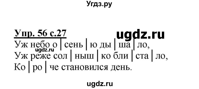 ГДЗ (Решебник №1) по русскому языку 2 класс (рабочая тетрадь) В.П. Канакина / часть 1 (номер) / 56