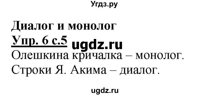 ГДЗ (Решебник №1) по русскому языку 2 класс (рабочая тетрадь) В.П. Канакина / часть 1 (номер) / 6
