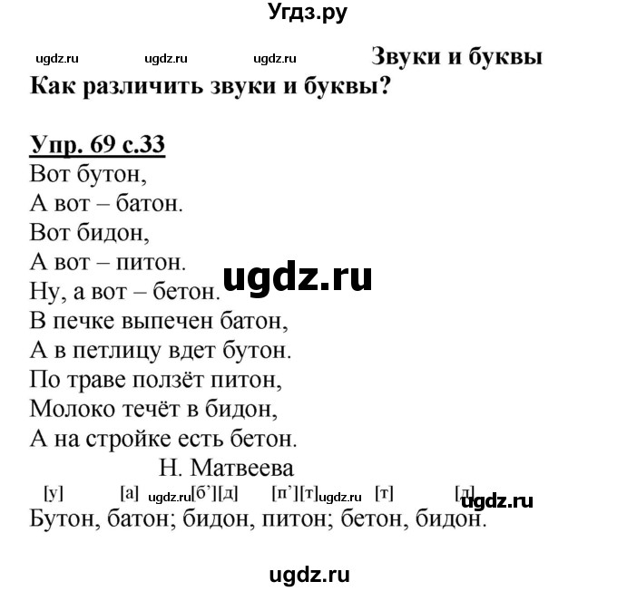 ГДЗ (Решебник №1) по русскому языку 2 класс (рабочая тетрадь) В.П. Канакина / часть 1 (номер) / 69