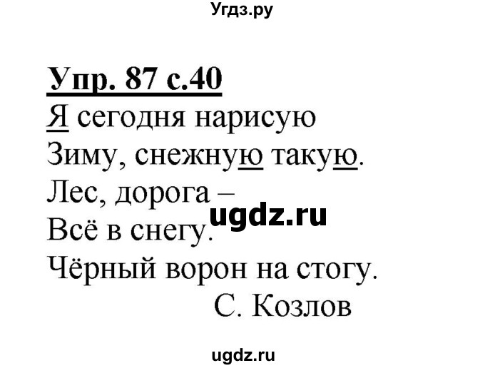ГДЗ (Решебник №1) по русскому языку 2 класс (рабочая тетрадь) В.П. Канакина / часть 1 (номер) / 87