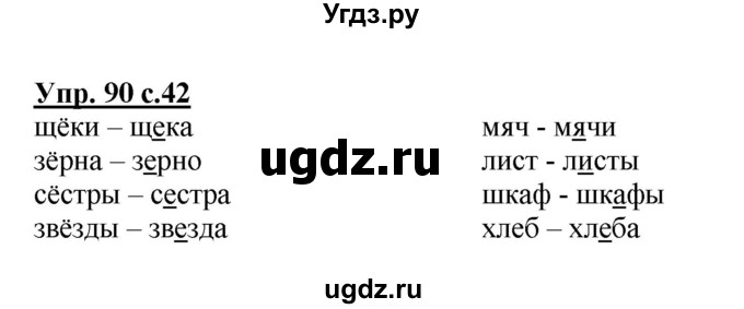 ГДЗ (Решебник №1) по русскому языку 2 класс (рабочая тетрадь) В.П. Канакина / часть 1 (номер) / 90