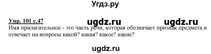 ГДЗ (Решебник №1) по русскому языку 2 класс (рабочая тетрадь) В.П. Канакина / часть 2 (номер) / 101