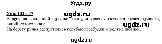 ГДЗ (Решебник №1) по русскому языку 2 класс (рабочая тетрадь) В.П. Канакина / часть 2 (номер) / 102